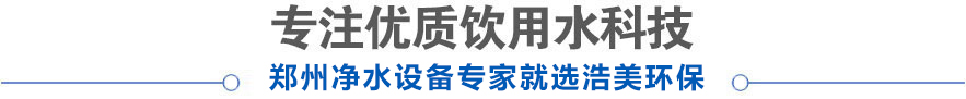 河南浩美商用净水器客户使用案例